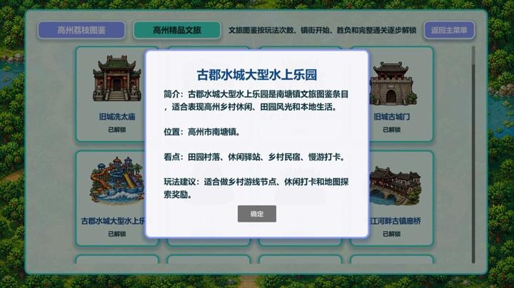 图片[4]-来高州识荔枝（Know Lychees）PC中文版|电脑单机游戏