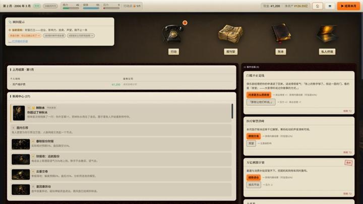 图片[1]-富豪榜：清算所（Rich List: The Order）PC中文版|电脑单机游戏