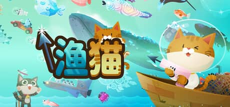 渔猫（The Fishercat）-电脑游戏-PC游戏-PS游戏-NS游戏-单机游戏下载