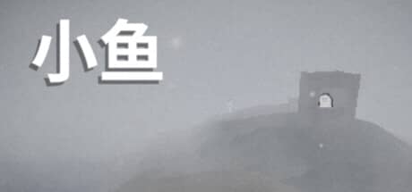 小鱼（Le Fishe）-电脑游戏-PC游戏-PS游戏-NS游戏-单机游戏下载