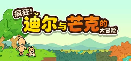 疯狂！迪尔与芒克的大冒险（Wacky! Deer & Munk Adventure）-电脑游戏-PC游戏-PS游戏-NS游戏-单机游戏下载