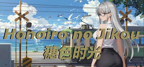 穗色时光（Honoiro no Jikou）-电脑游戏-PC游戏-PS游戏-NS游戏-单机游戏下载