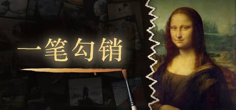 一笔勾销（NEVER HAPPENED）-电脑游戏-PC游戏-PS游戏-NS游戏-单机游戏下载