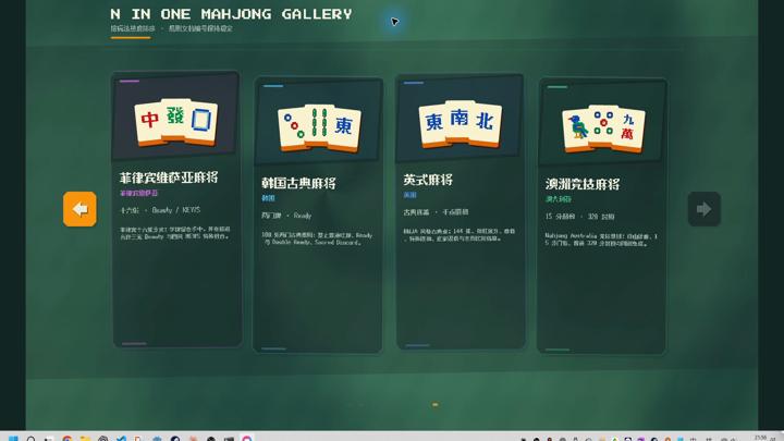 图片[1]-N in One 麻将合集：日本麻将、四川血战、国标麻将、香港清章、台湾十六张（N in One Mahjong: Riichi, Sichuan Blood Battle, MCR, Hong Kong & Taiwan 16-Tile）PC中文版|电脑单机游戏