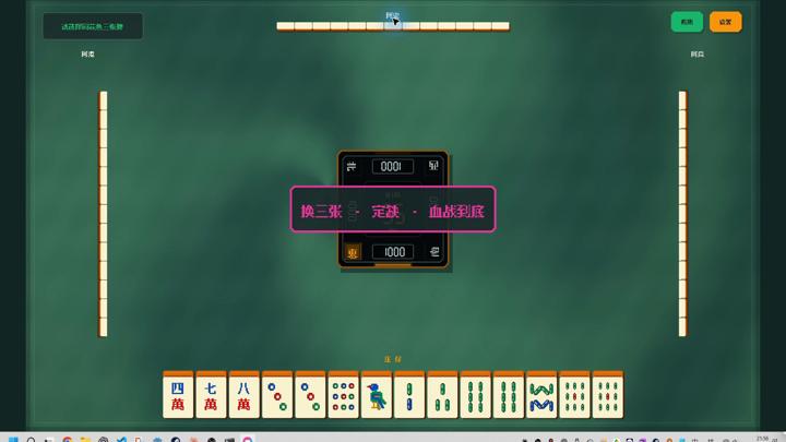 图片[2]-N in One 麻将合集：日本麻将、四川血战、国标麻将、香港清章、台湾十六张（N in One Mahjong: Riichi, Sichuan Blood Battle, MCR, Hong Kong & Taiwan 16-Tile）PC中文版|电脑单机游戏