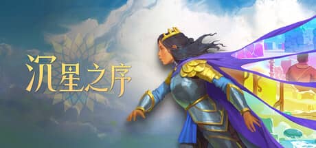 沉星之序（Order of the Sinking Star）-电脑游戏-PC游戏-PS游戏-NS游戏-单机游戏下载