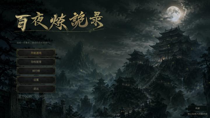 图片[1]-放置：百夜炼诡录（The Hundred Nights of Alchemy）PC中文版|电脑单机游戏