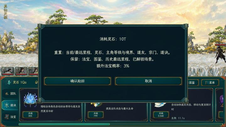 图片[3]-万里仙途（Cultivation Road）PC中文版|电脑单机游戏