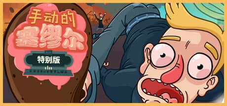 手动的塞缪尔