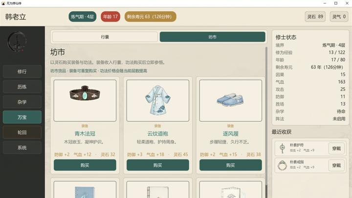 图片[1]-无为修仙传（Wuwei Cultivation）PC中文版|电脑单机游戏