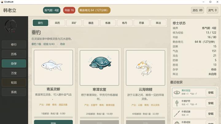 图片[2]-无为修仙传（Wuwei Cultivation）PC中文版|电脑单机游戏