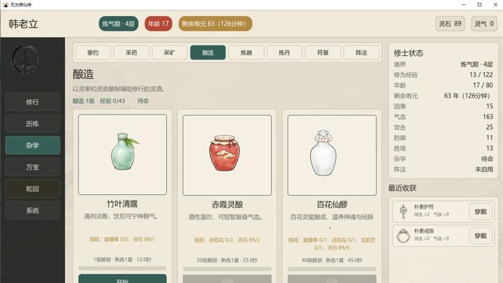 图片[3]-无为修仙传（Wuwei Cultivation）PC中文版|电脑单机游戏