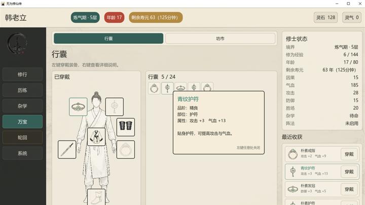 图片[4]-无为修仙传（Wuwei Cultivation）PC中文版|电脑单机游戏