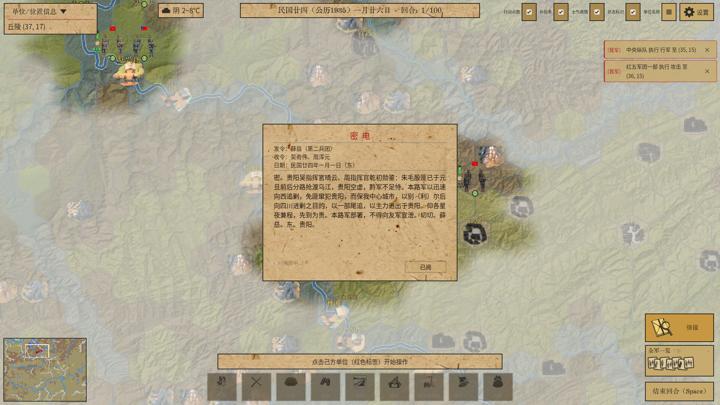图片[3]-四渡赤水模拟器（Four Crossings of the ChiShui River Simulator）PC中文版|电脑单机游戏