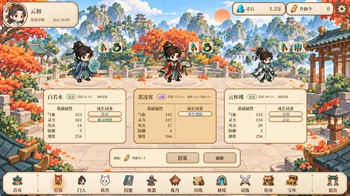 图片[2]-修仙之凡界（Cultivation）PC中文版|电脑单机游戏