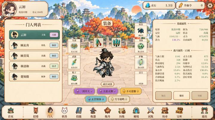 图片[3]-修仙之凡界（Cultivation）PC中文版|电脑单机游戏