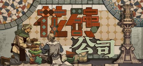 花砖公司（Paver: Tidy Up Together）-电脑游戏-PC游戏-PS游戏-NS游戏-单机游戏下载