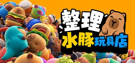 整理水豚玩具店（Sort The Capybaras）-电脑游戏-PC游戏-PS游戏-NS游戏-单机游戏下载
