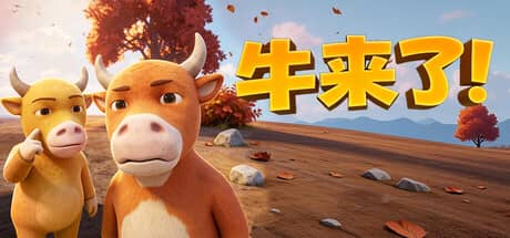 牛来了！（The Long Graze）-电脑游戏-PC游戏-PS游戏-NS游戏-单机游戏下载