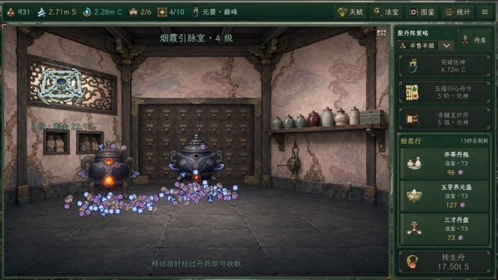 图片[2]-丹道宗师（Alchemy Master）PC中文版|电脑单机游戏
