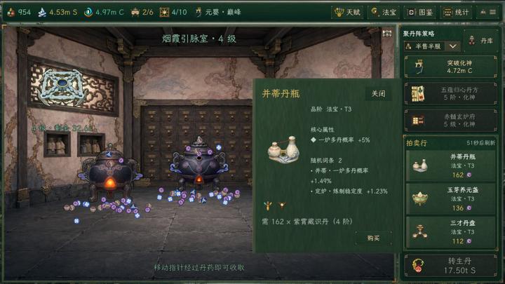 图片[4]-丹道宗师（Alchemy Master）PC中文版|电脑单机游戏