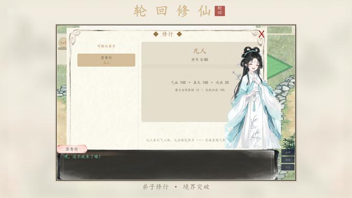 图片[2]-宗门轮回（Sect Reincarnation）PC中文版|电脑单机游戏