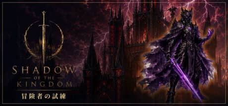 王国之影（SHADOW OF THE KINGDOM）-电脑游戏-PC游戏-PS游戏-NS游戏-单机游戏下载