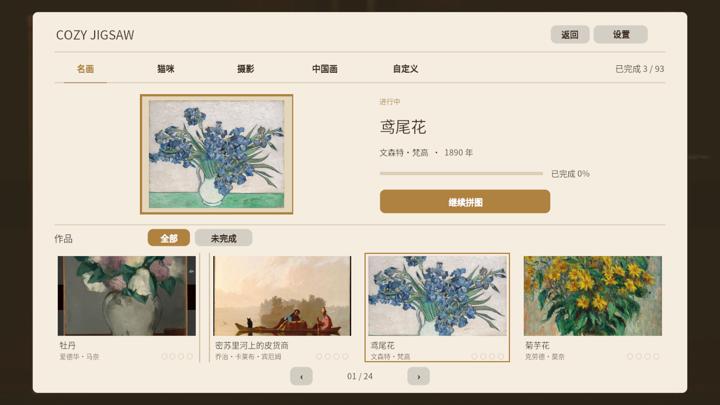 图片[1]-名画拼图（Cozy Jigsaw）PC中文版|电脑单机游戏