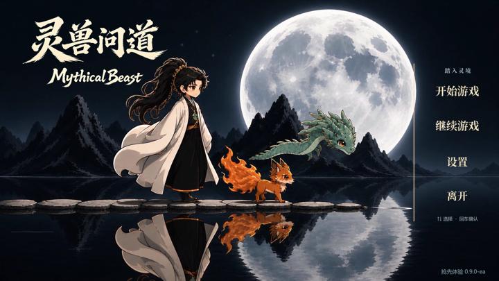图片[2]-灵兽问道（MythicalBeast）PC中文版|电脑单机游戏