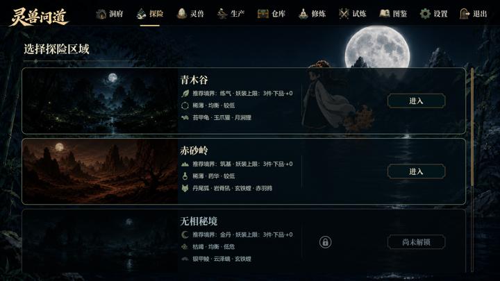 图片[4]-灵兽问道（MythicalBeast）PC中文版|电脑单机游戏