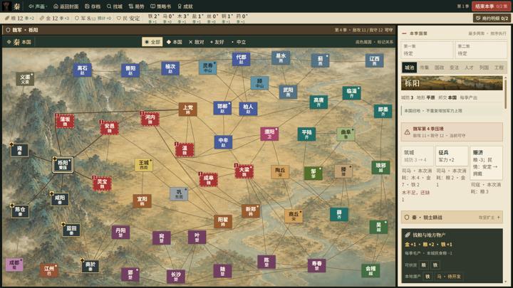 图片[1]-战国七雄（Warring States: Seven Hegemons）PC中文版|电脑单机游戏