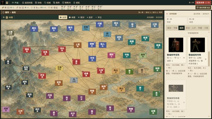 图片[3]-战国七雄（Warring States: Seven Hegemons）PC中文版|电脑单机游戏