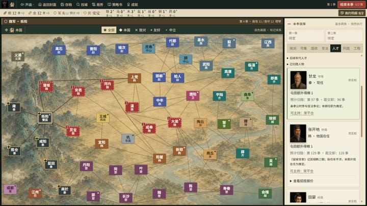 图片[4]-战国七雄（Warring States: Seven Hegemons）PC中文版|电脑单机游戏