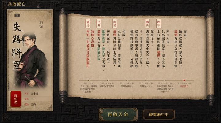 图片[2]-三国天命（SanGoFate）PC中文版|电脑单机游戏