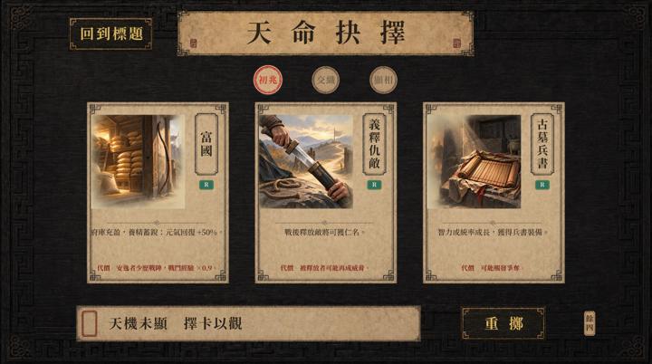 图片[4]-三国天命（SanGoFate）PC中文版|电脑单机游戏