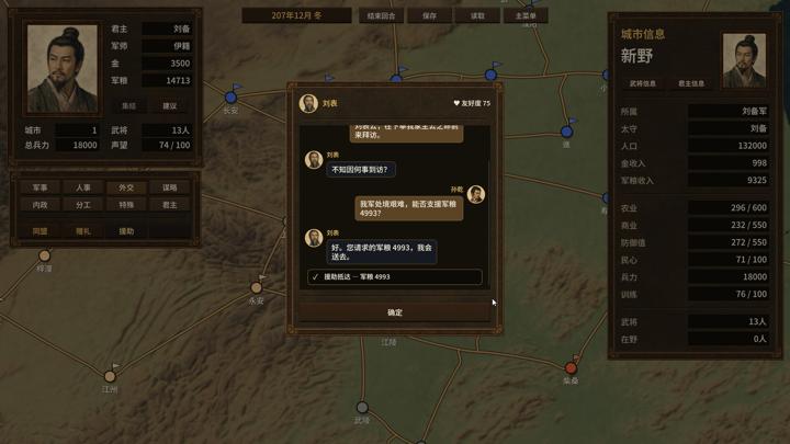 图片[4]-对局三国志（Three Kingdoms: Rival Mandates）PC中文版|电脑单机游戏