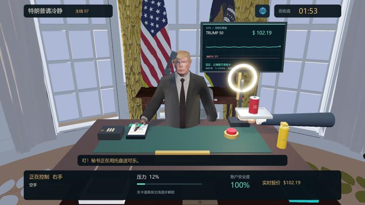 图片[1]-特朗普请冷静（Trump please calm down）PC中文版|电脑单机游戏