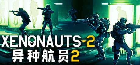 异种航员2