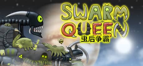 虫后争霸