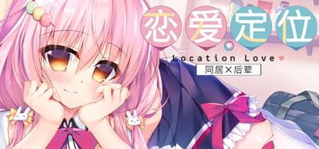 恋爱定位同居×后辈